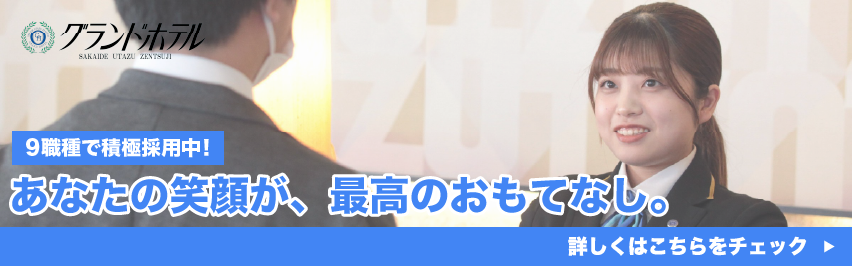採用情報