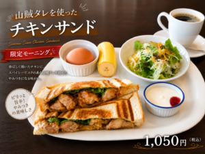 1日10食☆季節限定モーニング☆登場